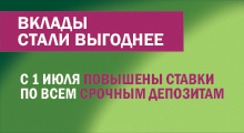 Открываем в Бердске выгодные вклады | КУРЬЕР.СРЕДА.Бердск